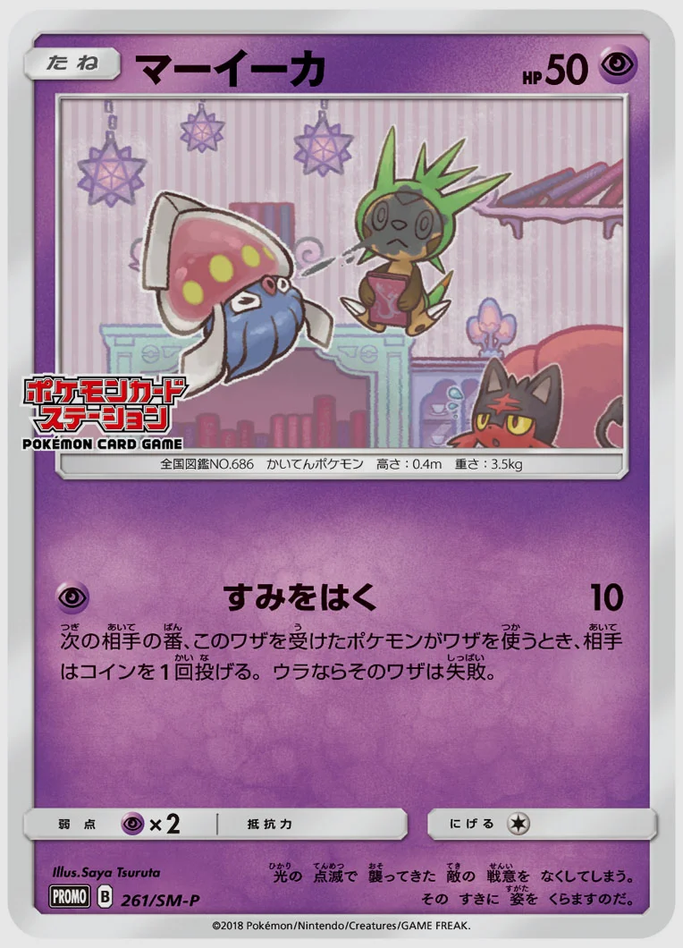 マーイーカ
