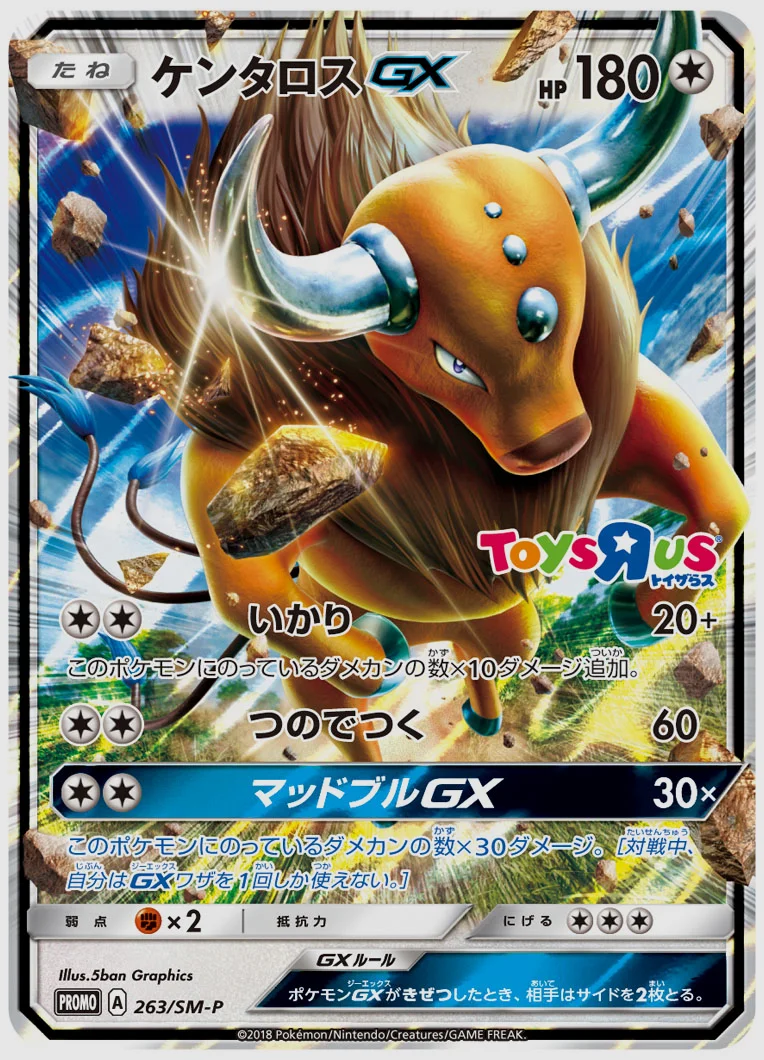 ケンタロスGX