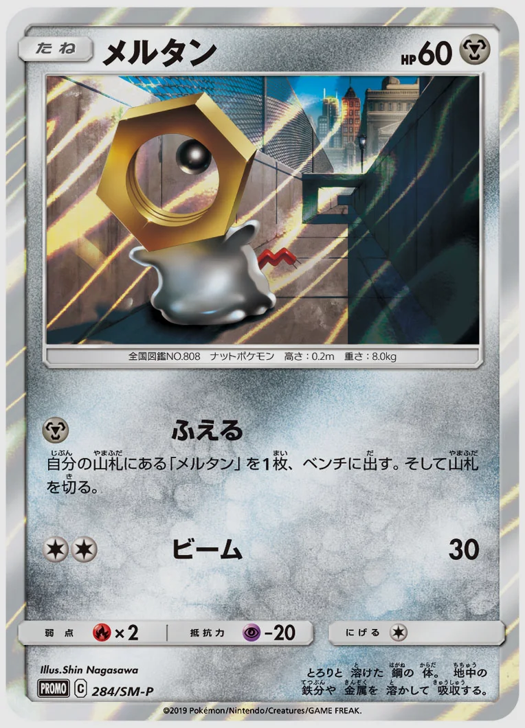 メルタン