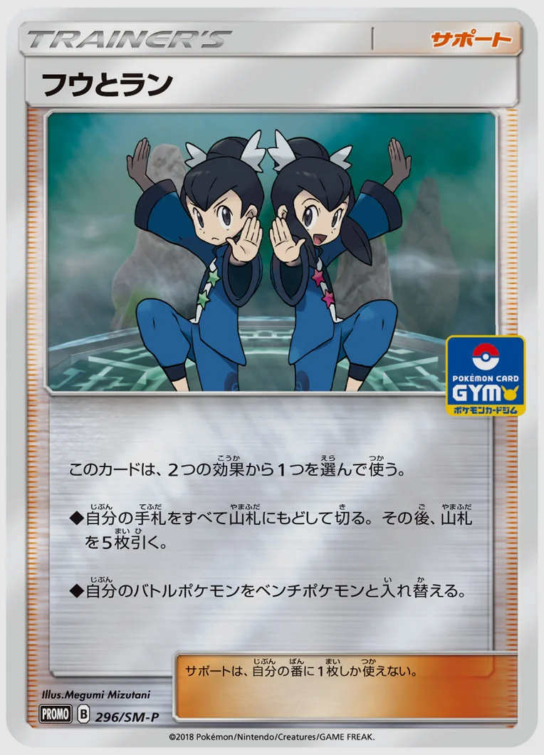 フウとラン