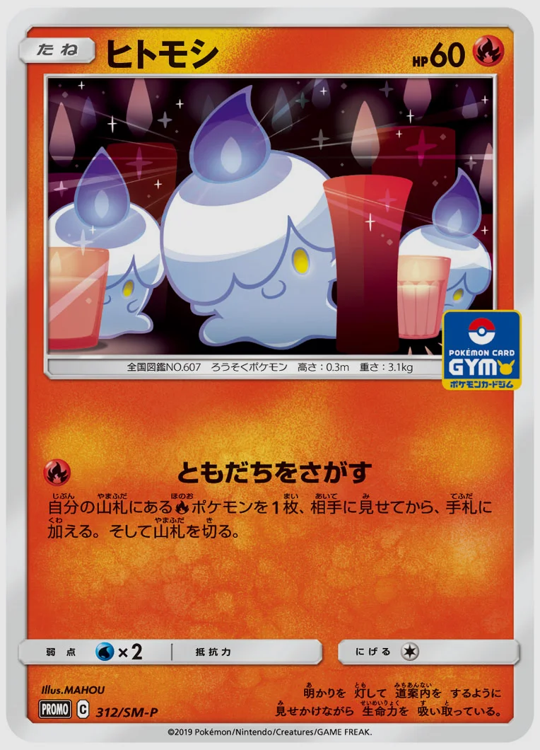ヒトモシ