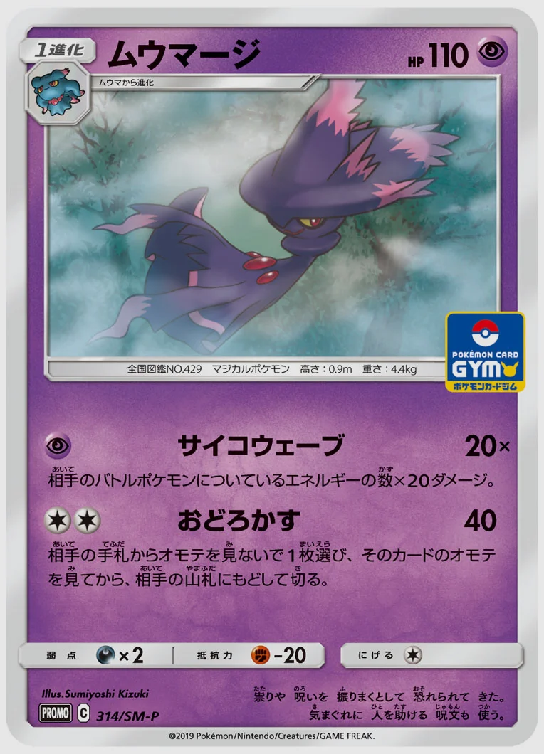 ムウマージ