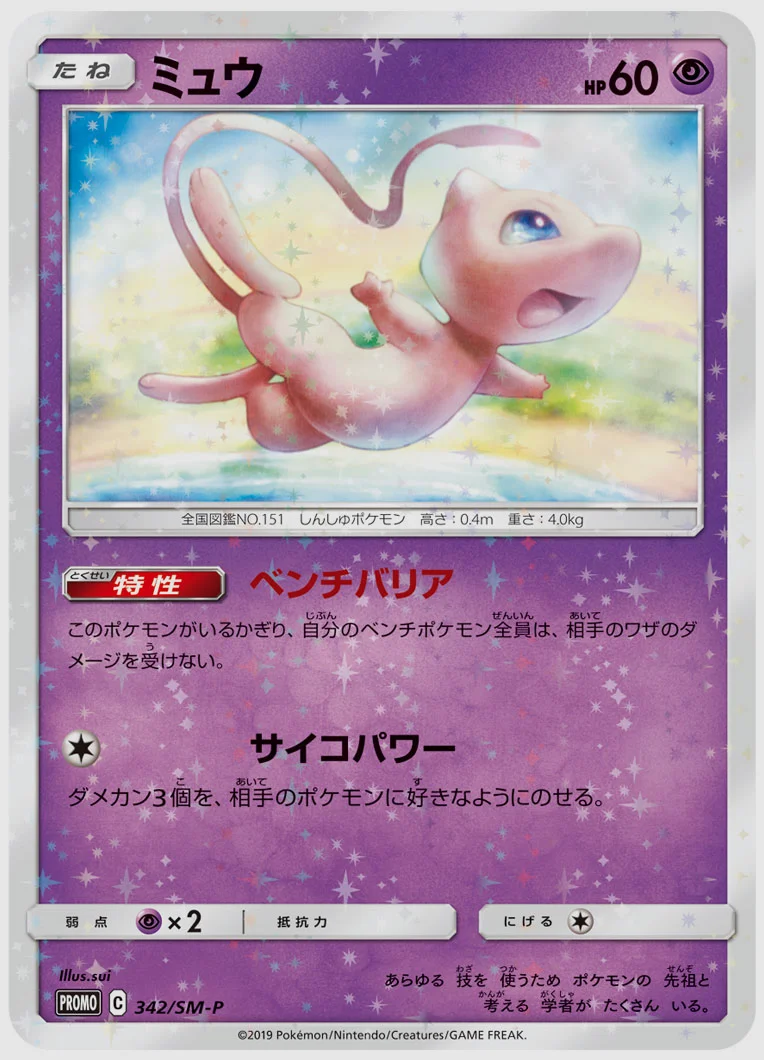 ミュウ