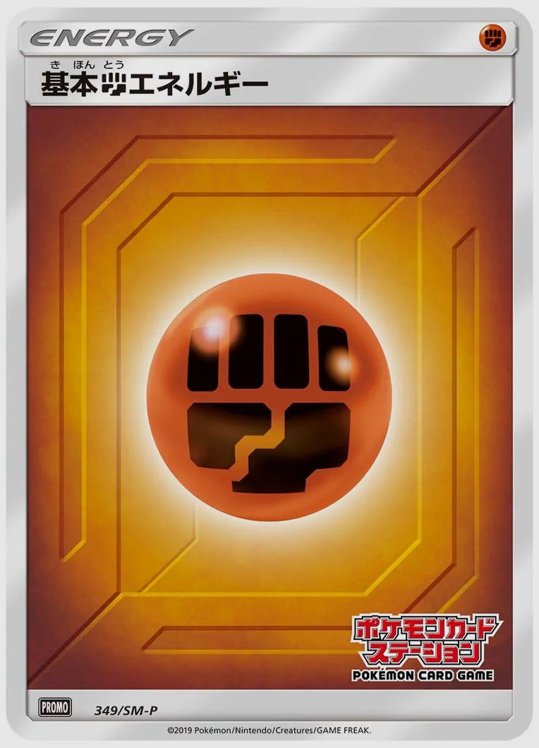 基本闘エネルギー