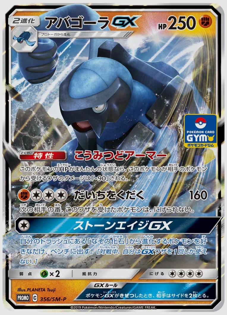 アバゴーラGX(PROMO) 買取価格 SM-P 356/SM-P