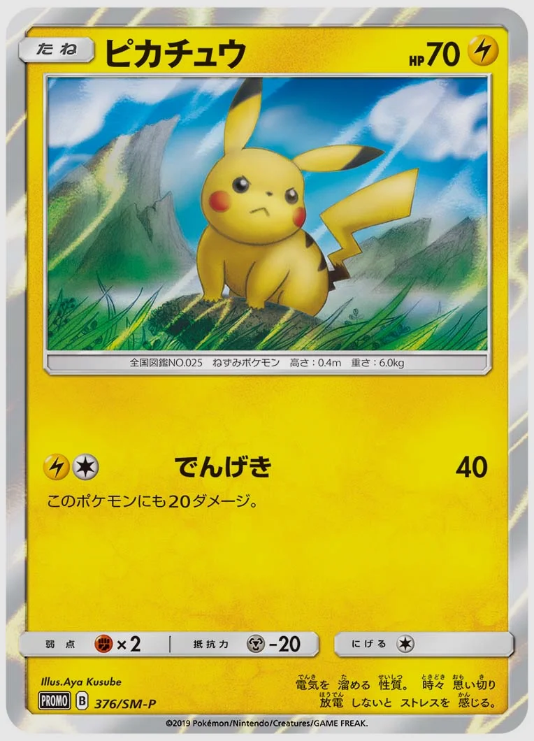 ピカチュウ