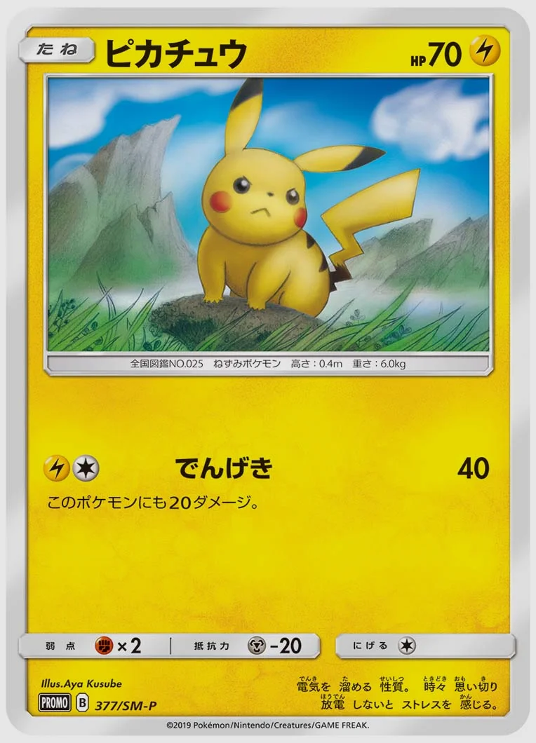 ピカチュウ