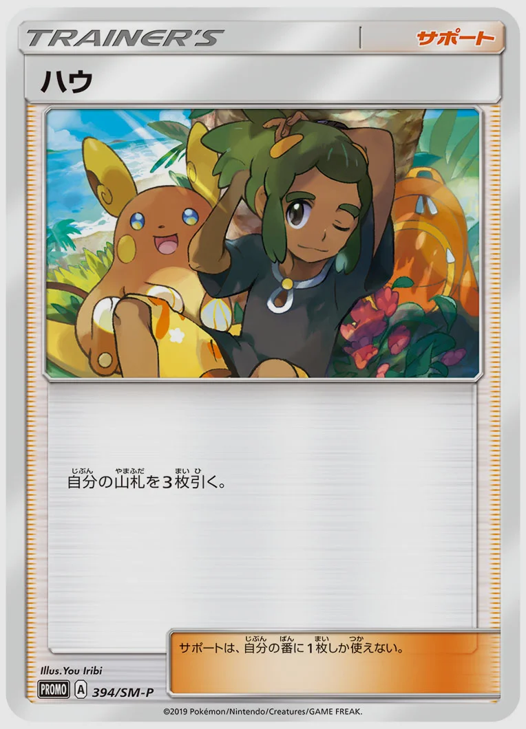 ハウ