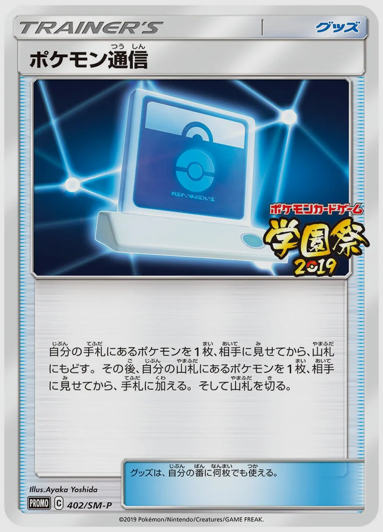 ポケモン通信