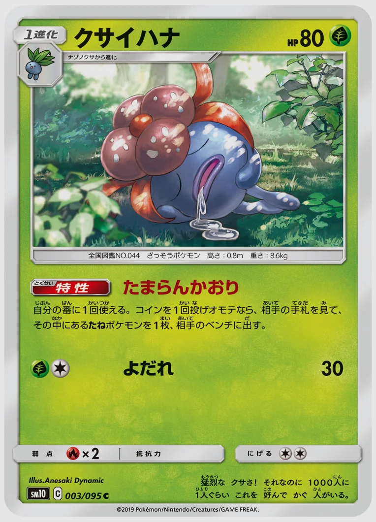 クサイハナ