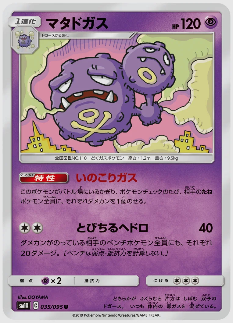 マタドガス