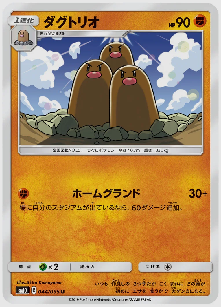 ダグトリオ