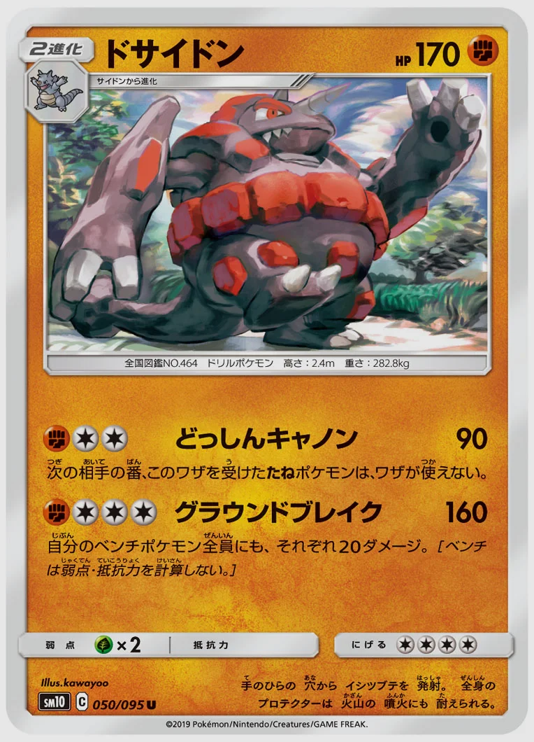 ドサイドン