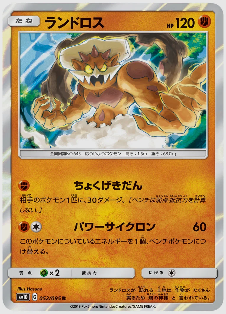 ランドロス