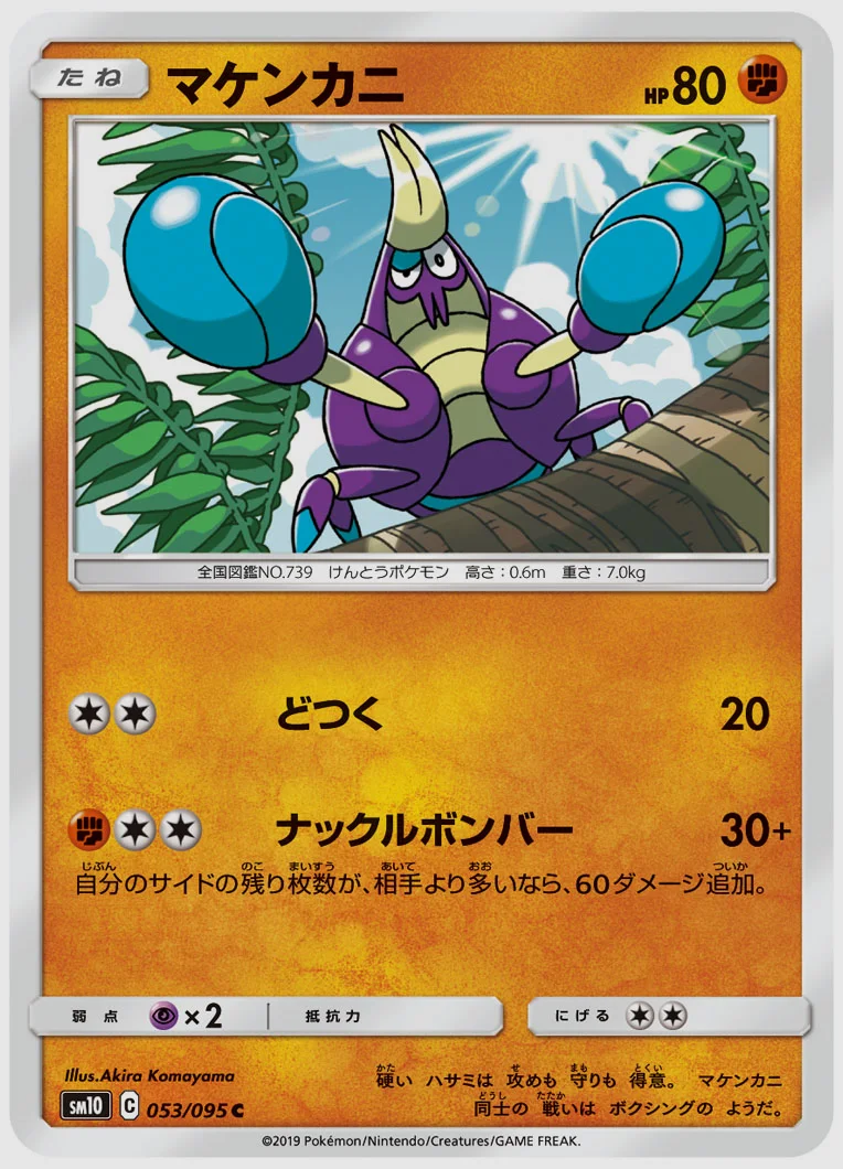 マケンカニ