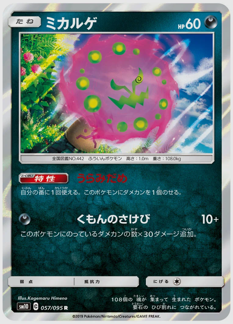ミカルゲ