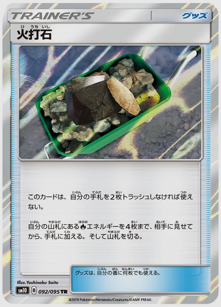火打石