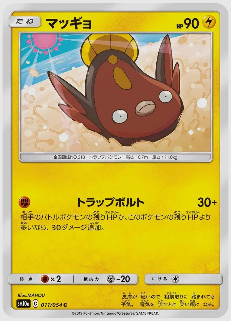マッギョ