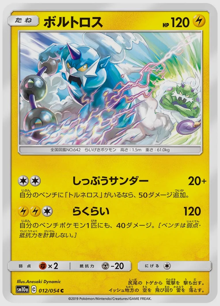 ボルトロス