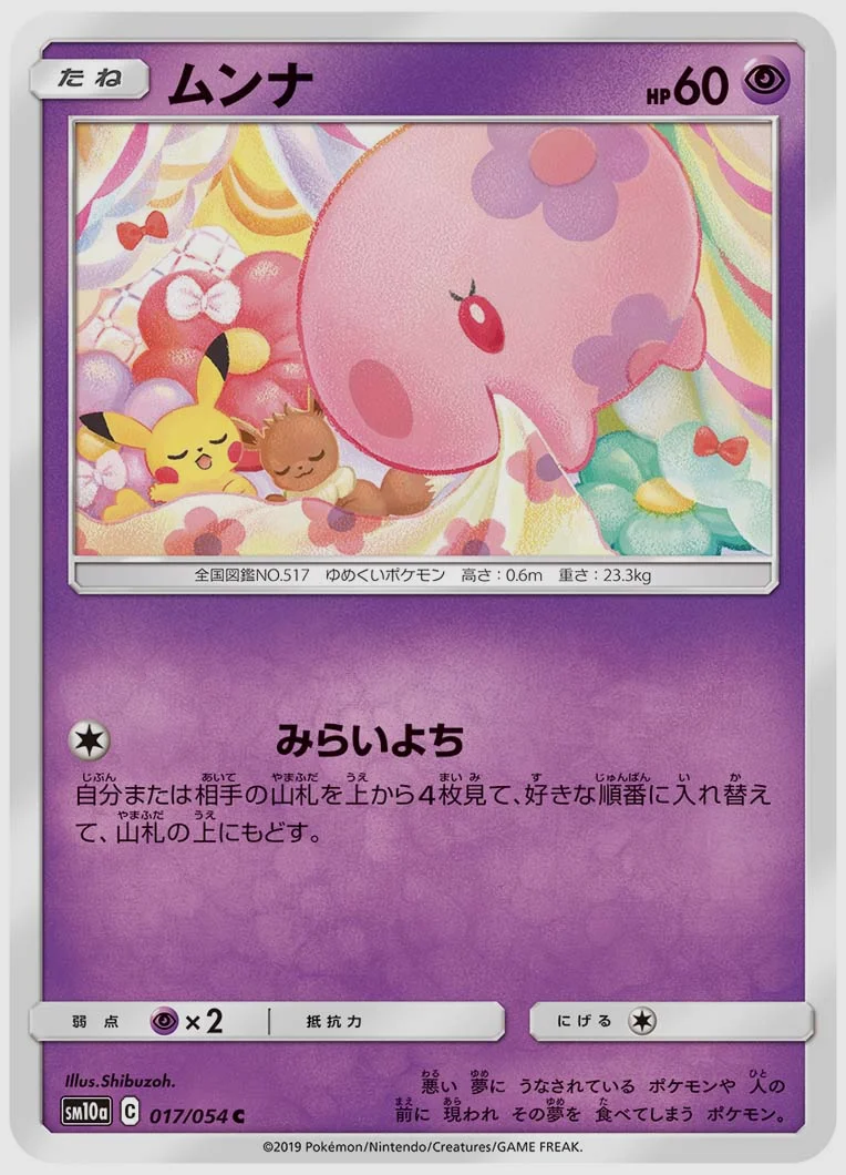 ムンナ