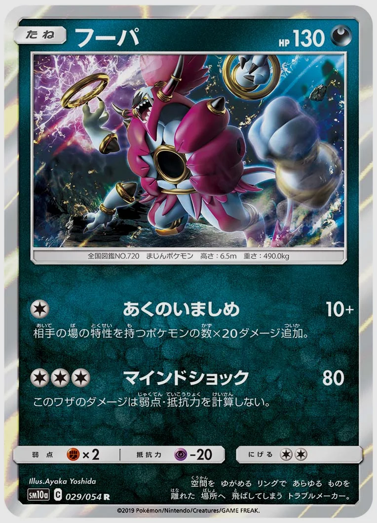フーパ