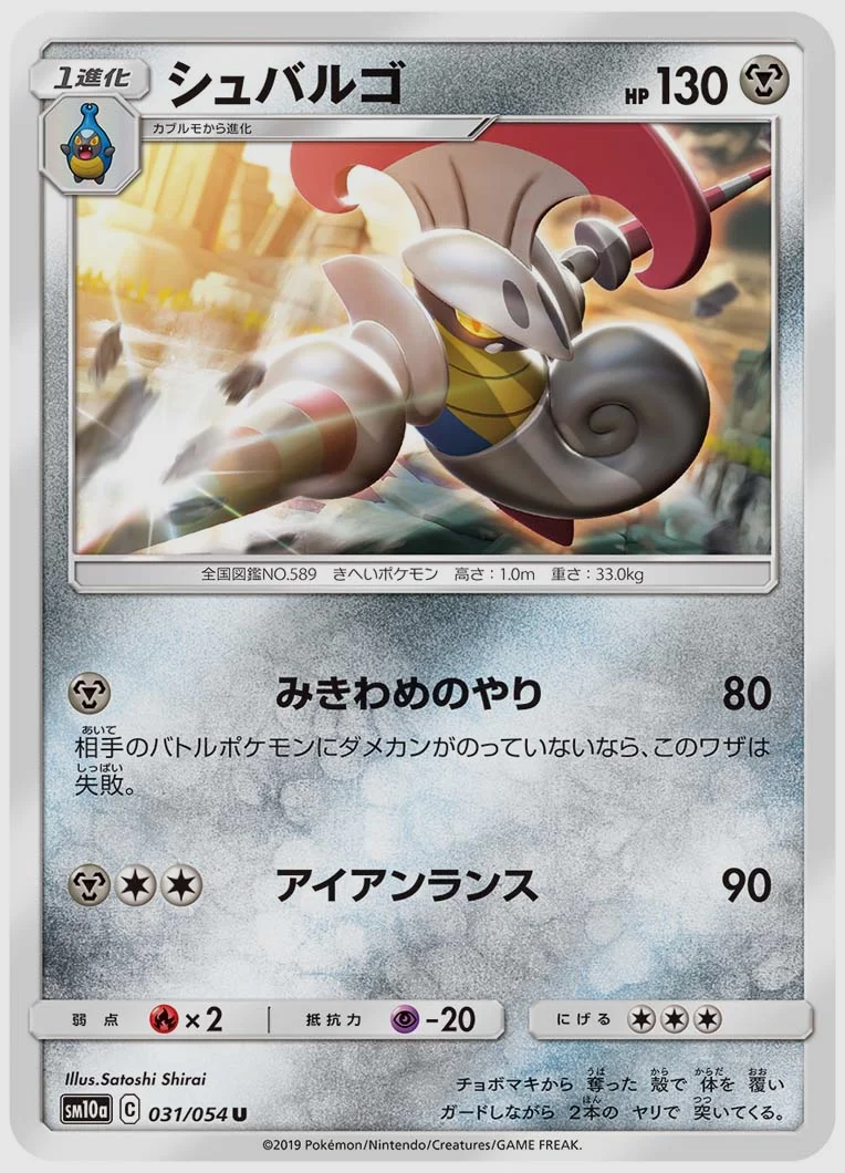 シュバルゴ