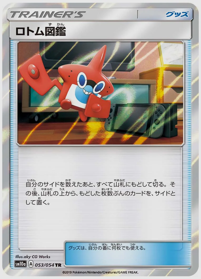 ロトム図鑑