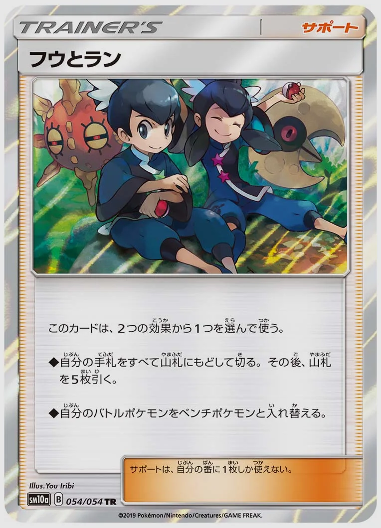 フウとラン