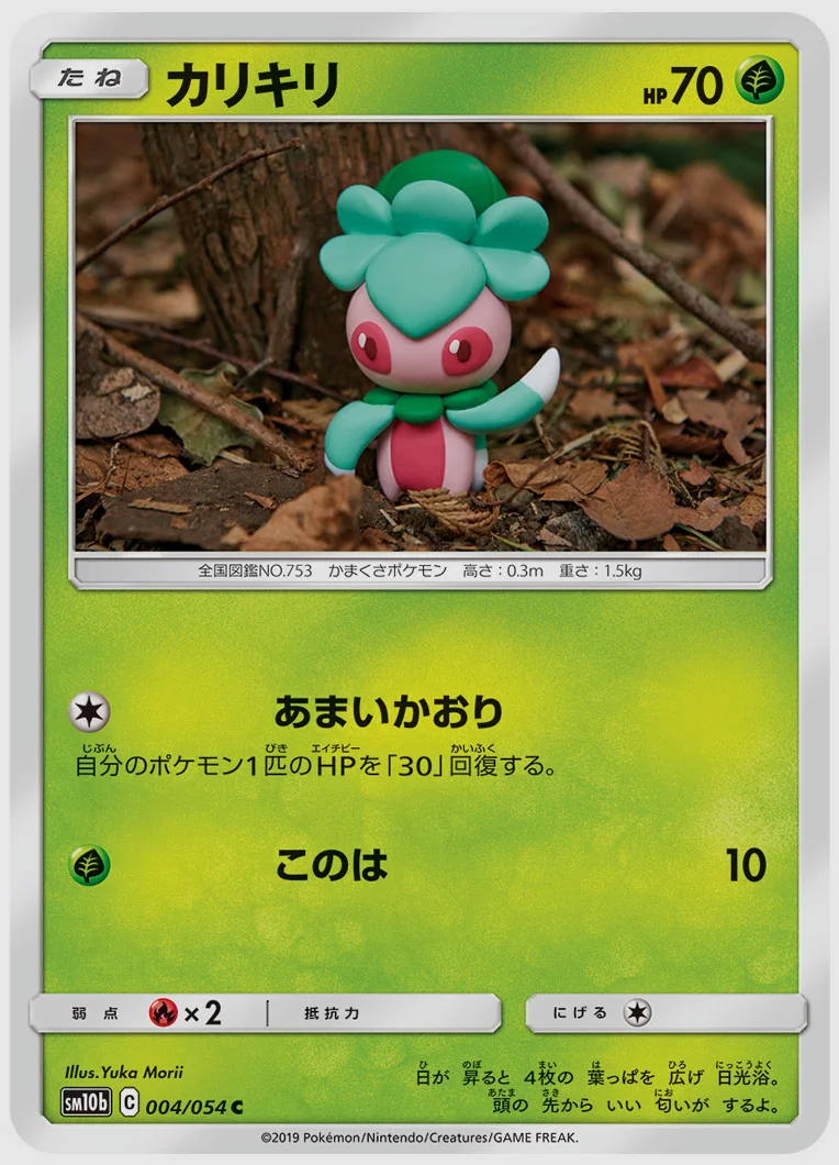 カリキリ