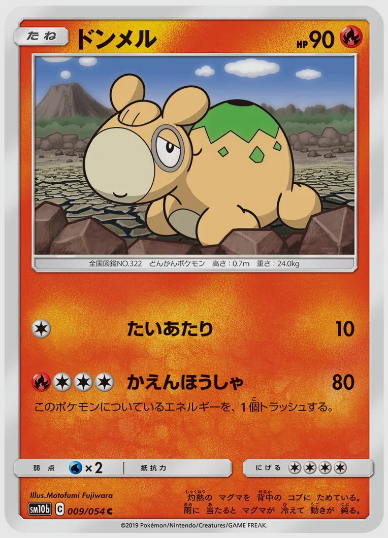 ドンメル