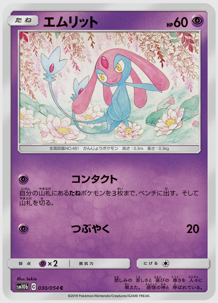 エムリット