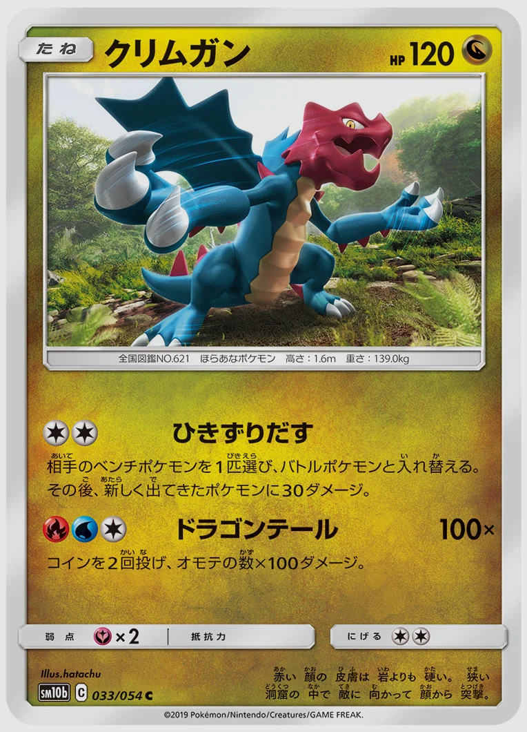 クリムガン