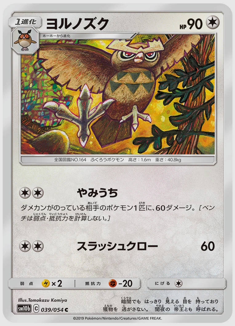 ヨルノズク