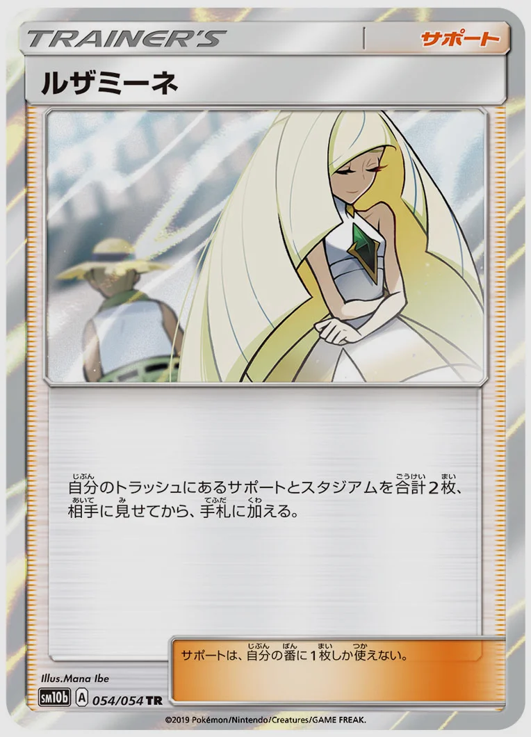ルザミーネ