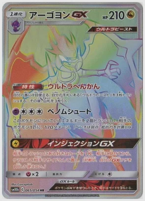 アーゴヨンGX