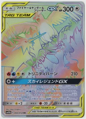 ファイヤー＆サンダー＆フリーザーGX