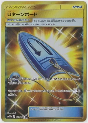 Uターンボード