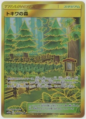 トキワの森
