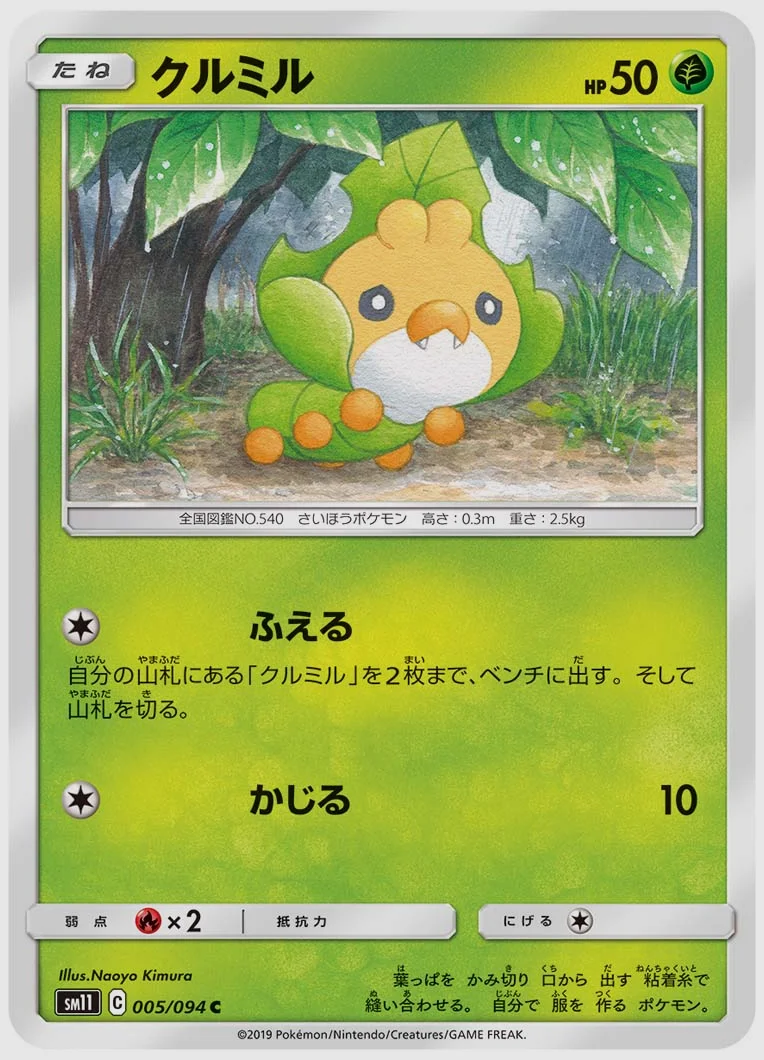 クルミル