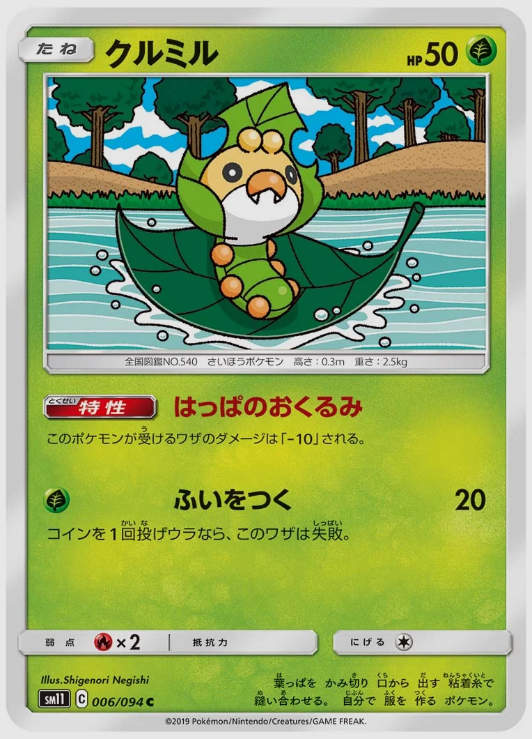 クルミル