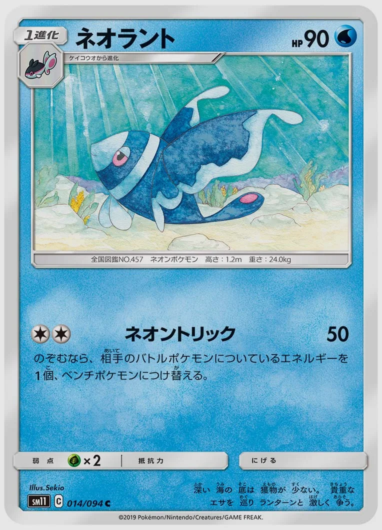 ネオラント
