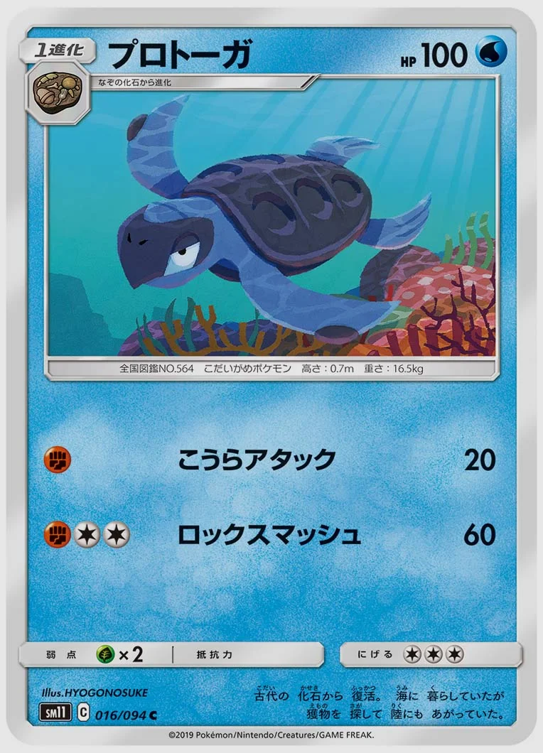 プロトーガ