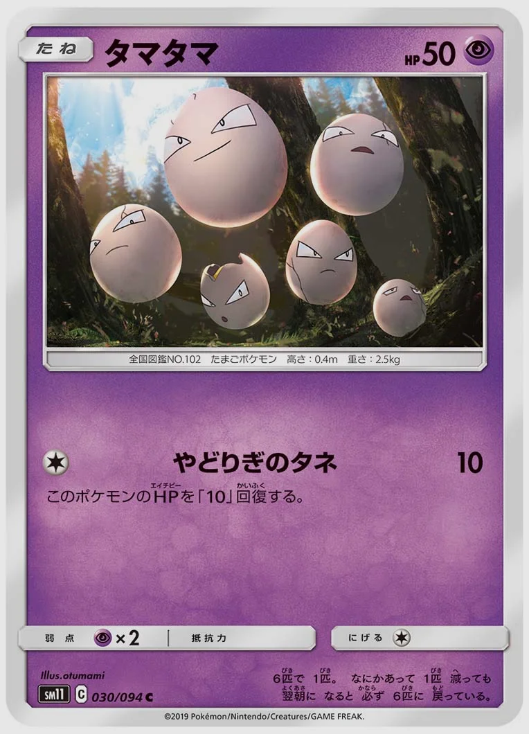 タマタマ