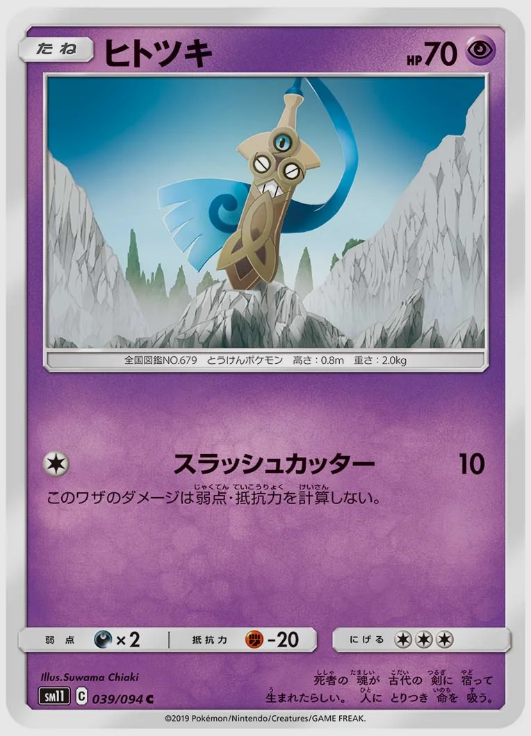 ヒトツキ