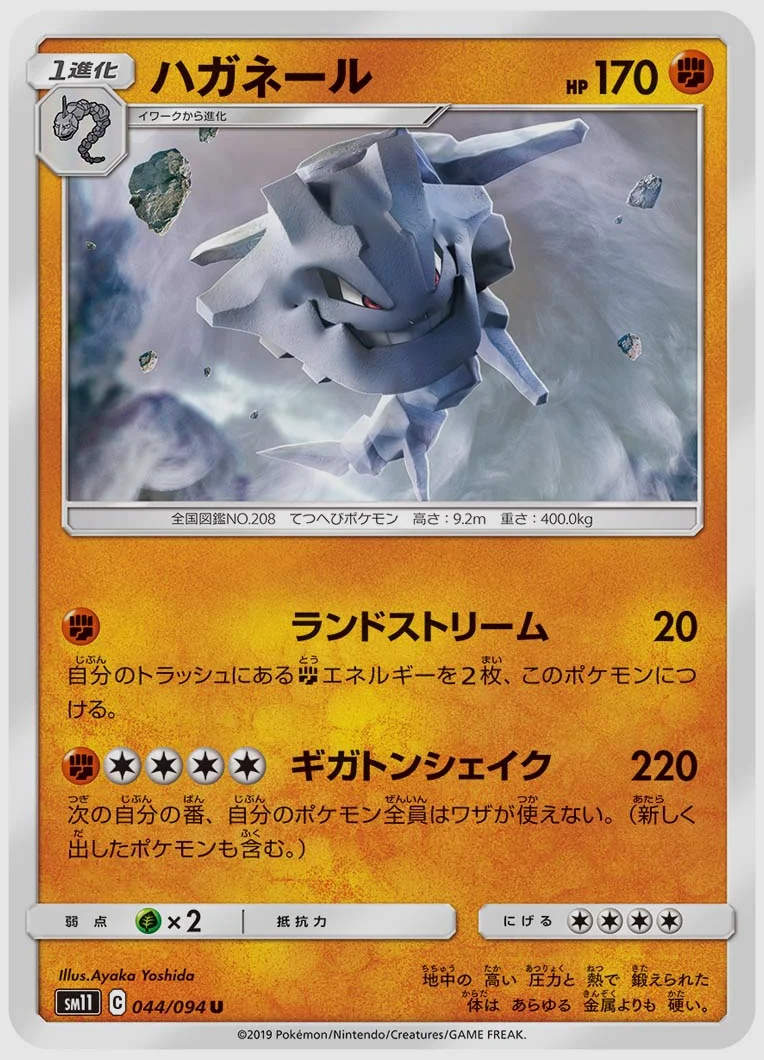 ハガネール
