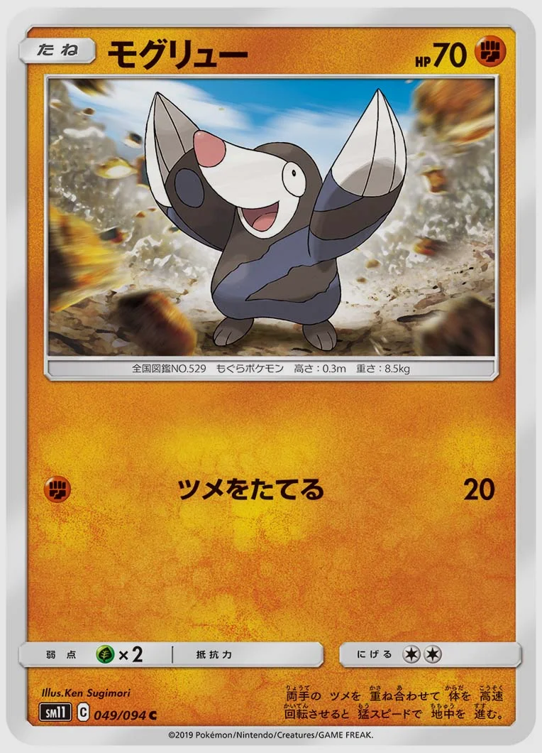 モグリュー