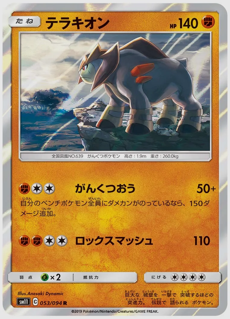 テラキオン