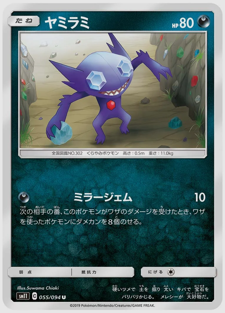 ヤミラミ