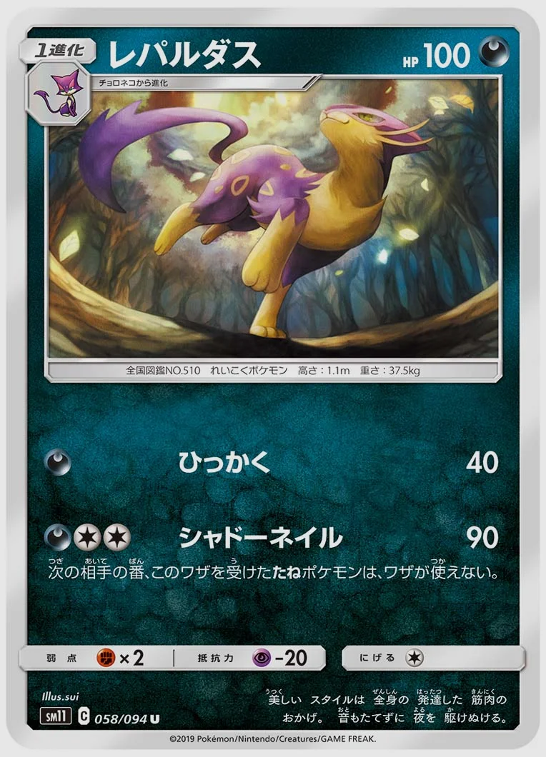 レパルダス