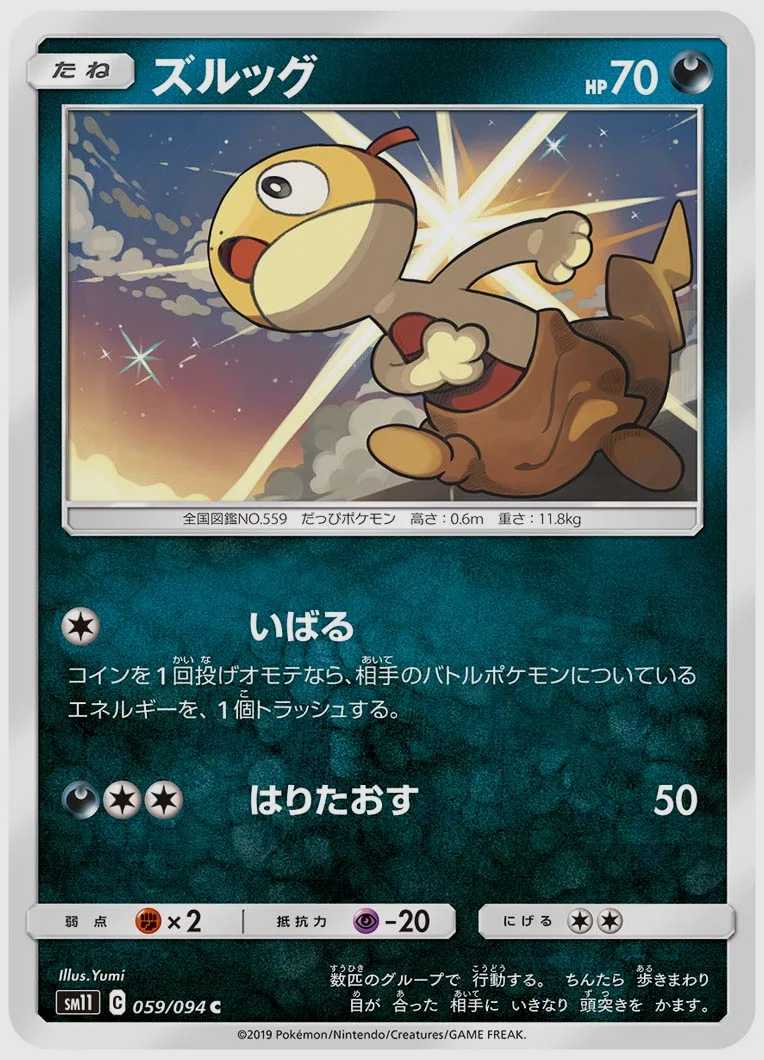 ズルッグ
